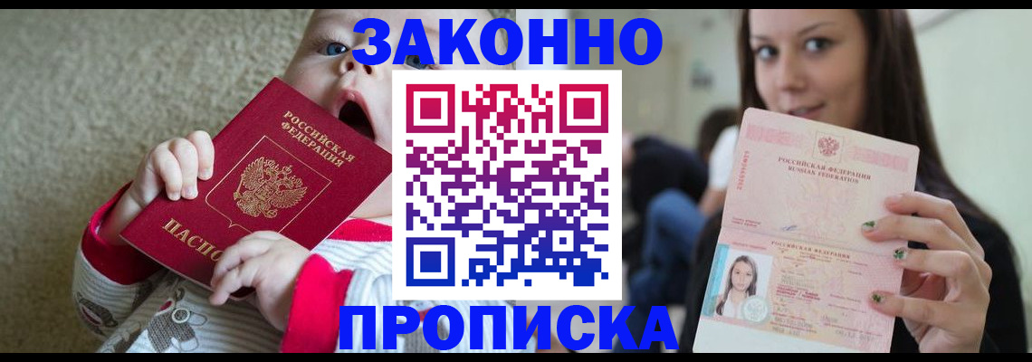 прописка для школы в Мариинском Посаде